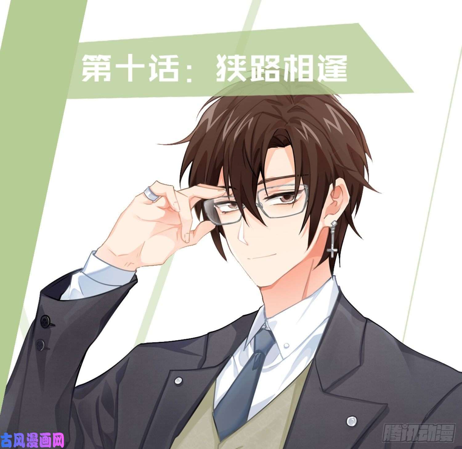 难以启齿的接触第10话：狭路相逢