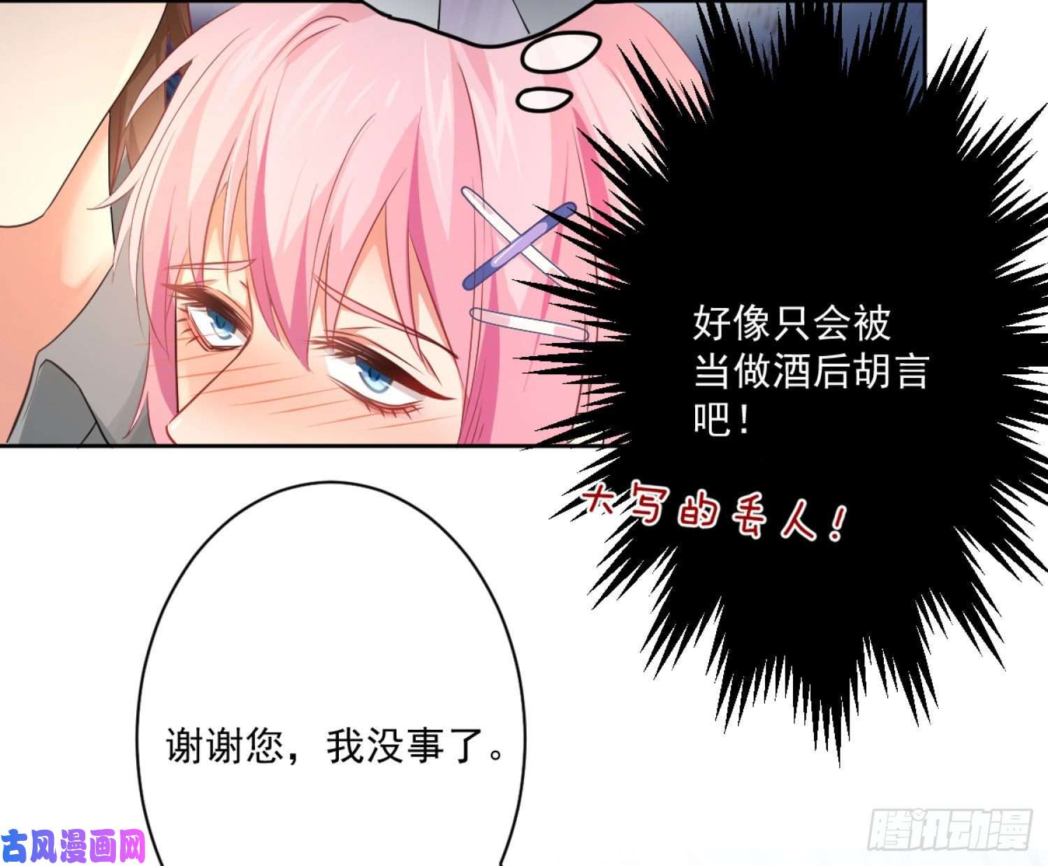 难以启齿的接触第10话：狭路相逢