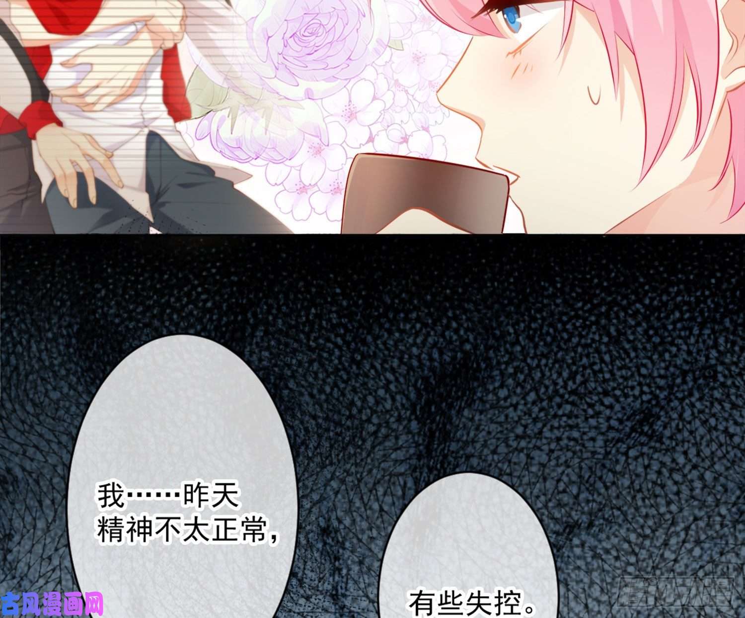 难以启齿的接触第11话：我是你的药