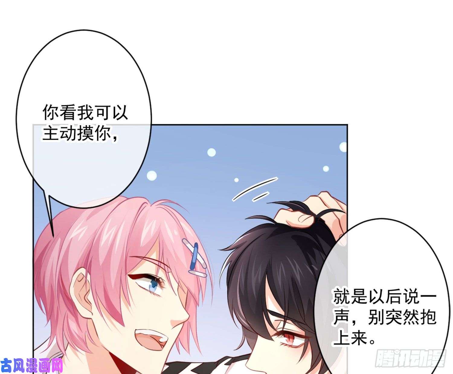 难以启齿的接触第11话：我是你的药