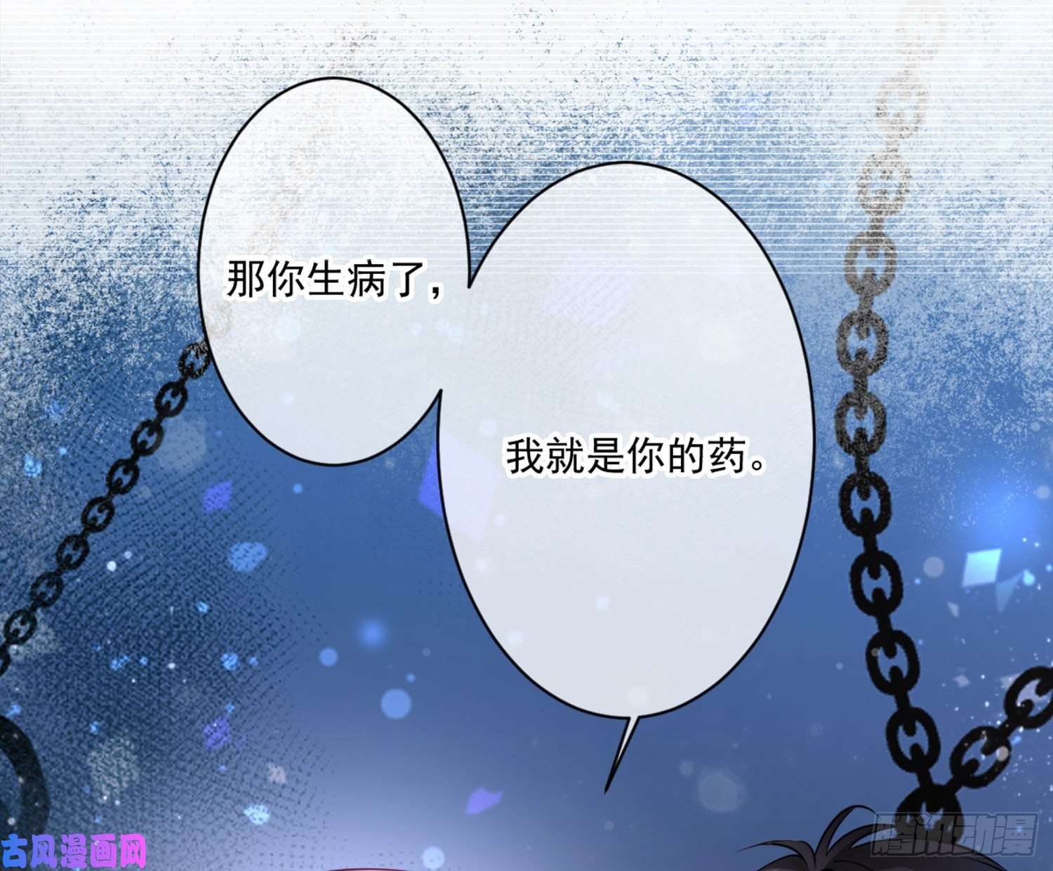 难以启齿的接触第11话：我是你的药