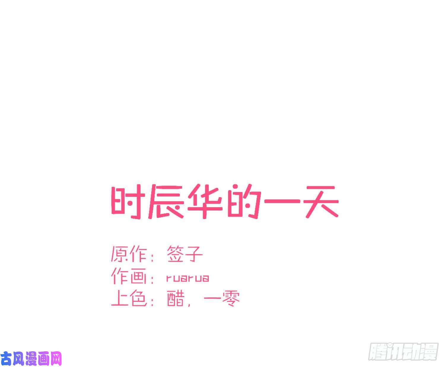 难以启齿的接触日常小番外：时辰华的一天