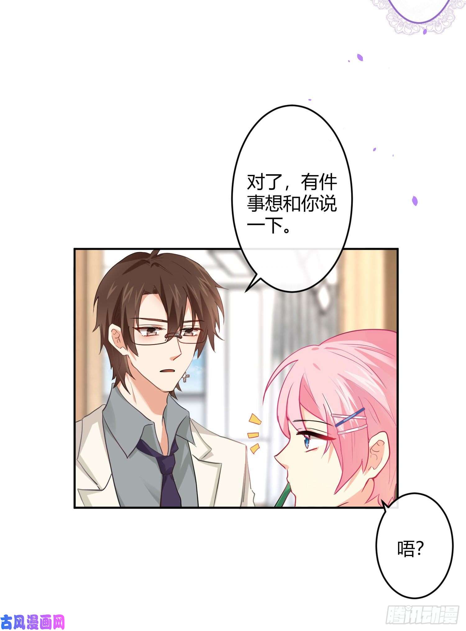 难以启齿的接触第19话：针锋相对（上）