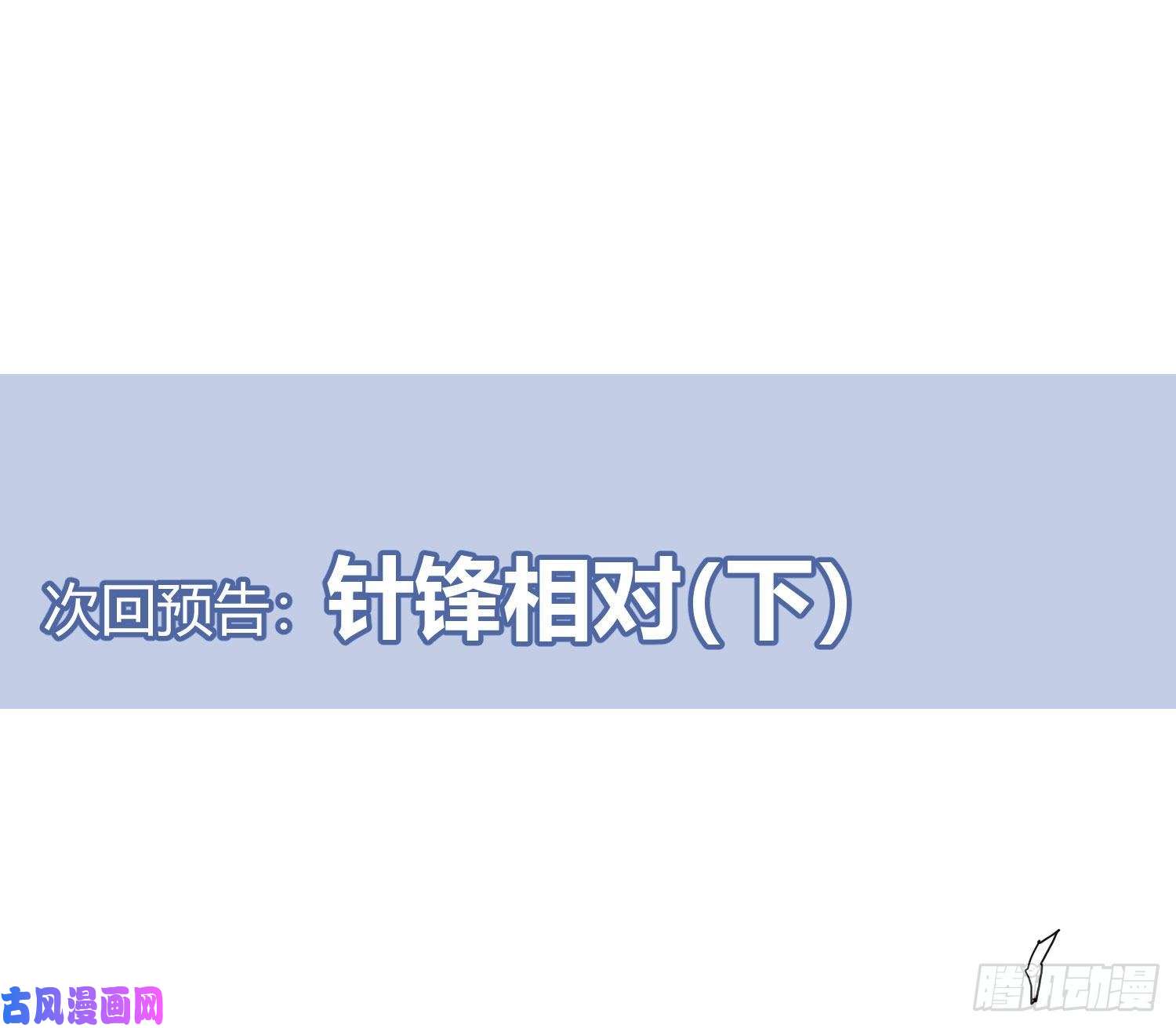 难以启齿的接触第19话：针锋相对（上）