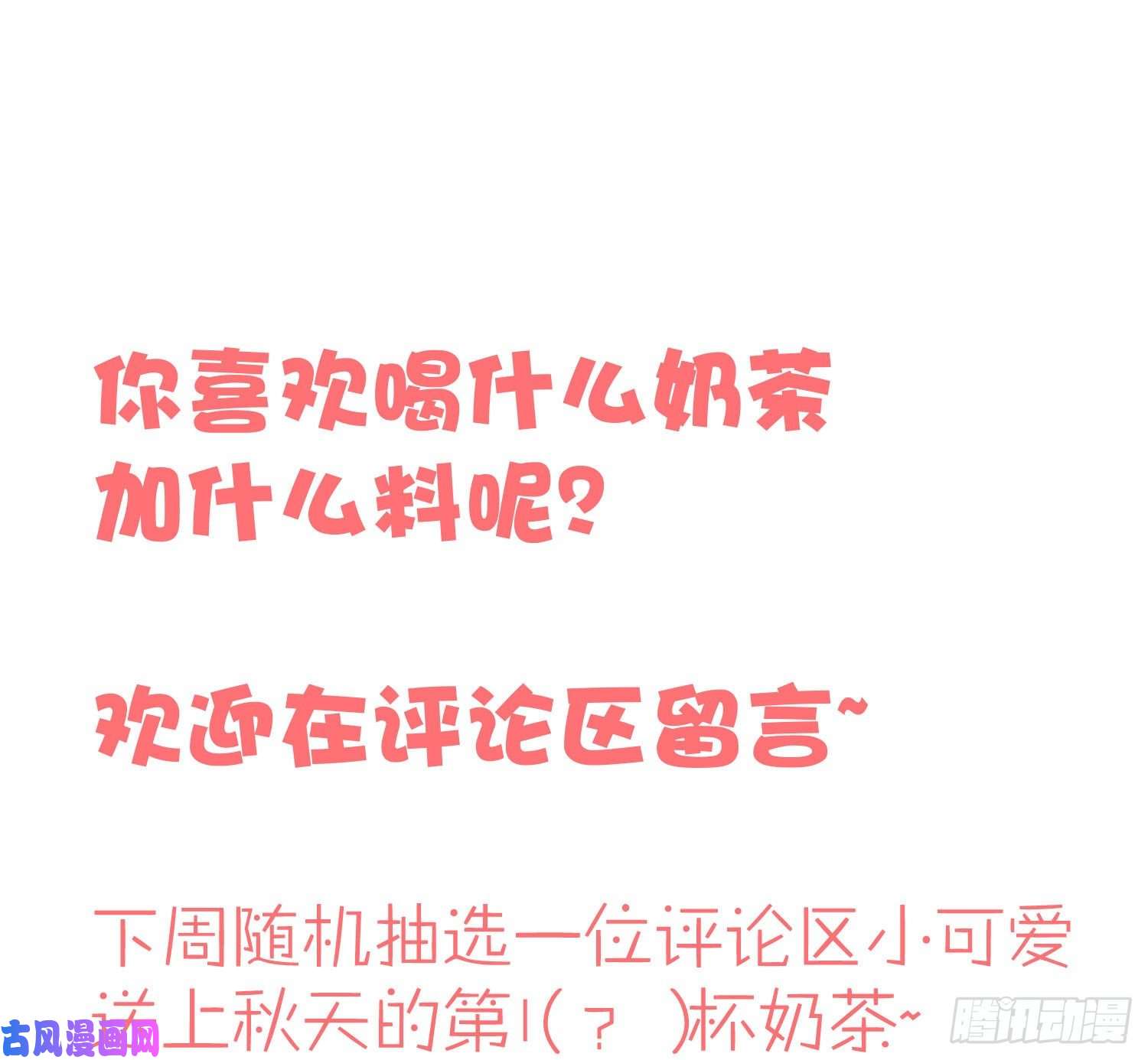 难以启齿的接触Q版番外：喜欢的奶茶