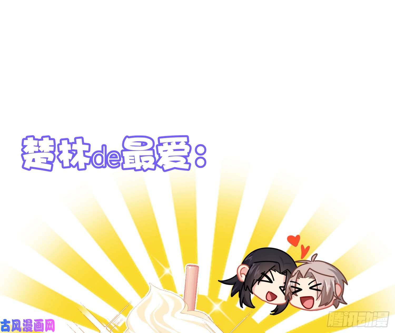 难以启齿的接触Q版番外：喜欢的奶茶