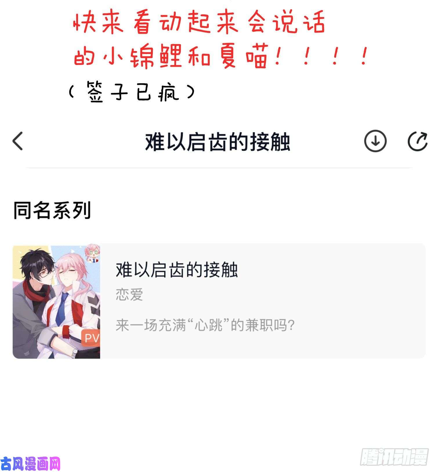 难以启齿的接触第25话：我想起了有趣的事