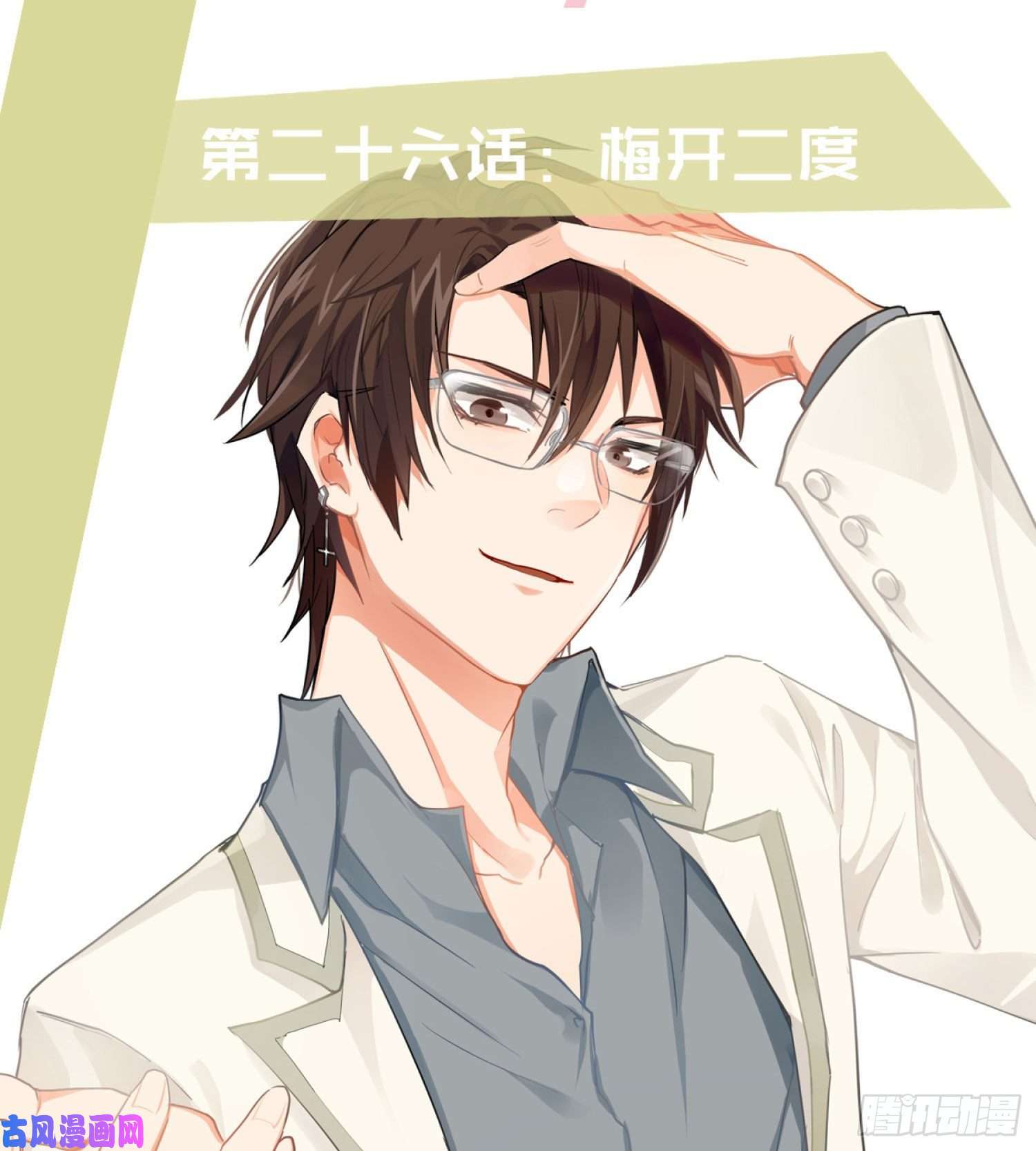 难以启齿的接触第26话：梅开二度