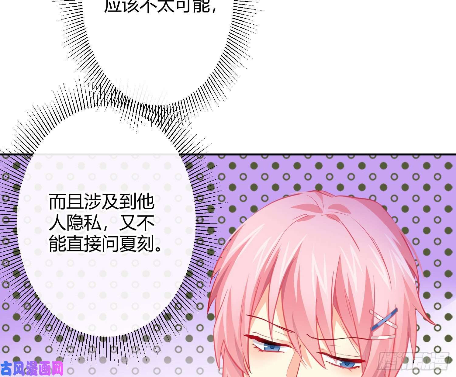 难以启齿的接触第26话：梅开二度