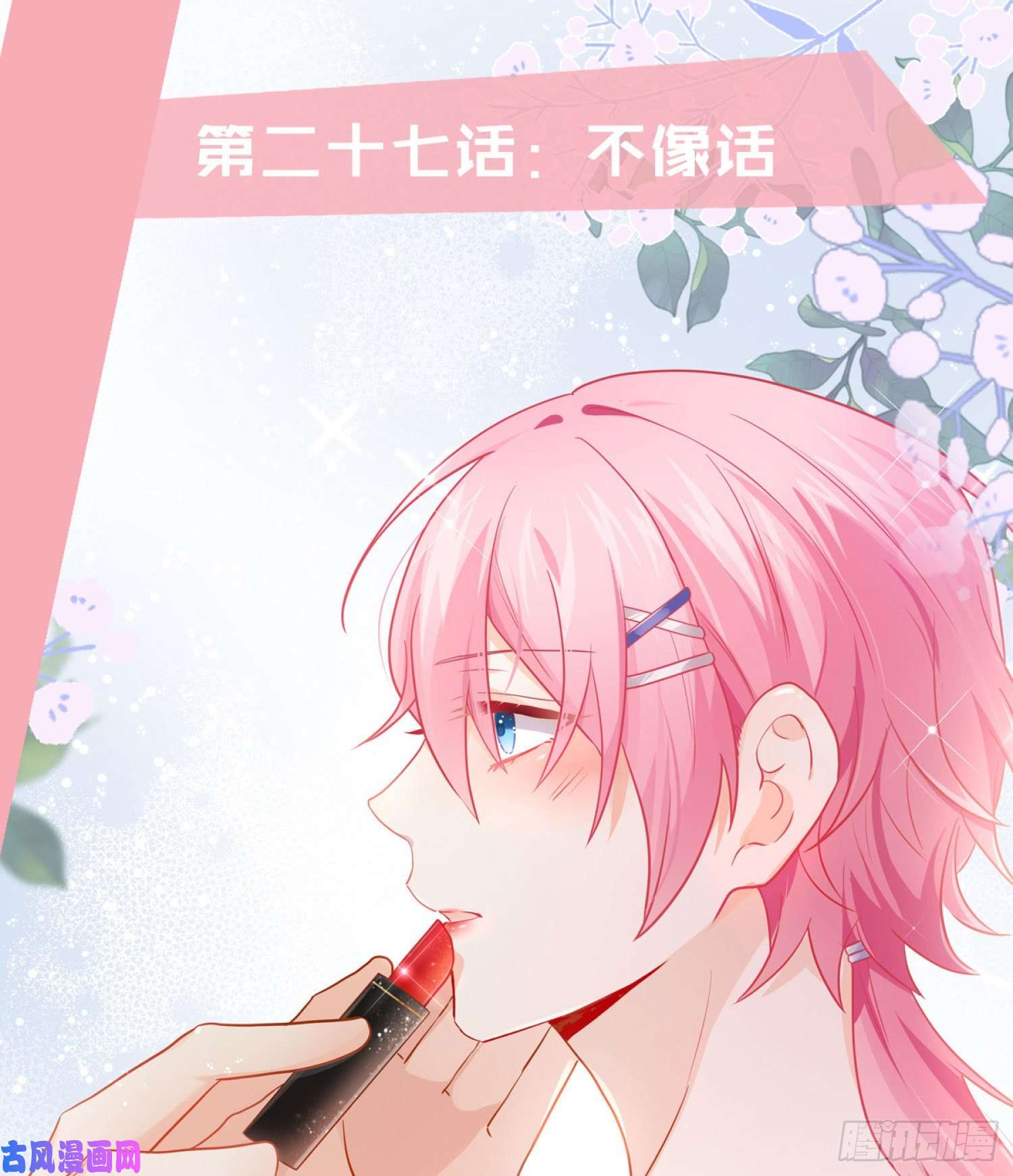 难以启齿的接触第27话：不像话