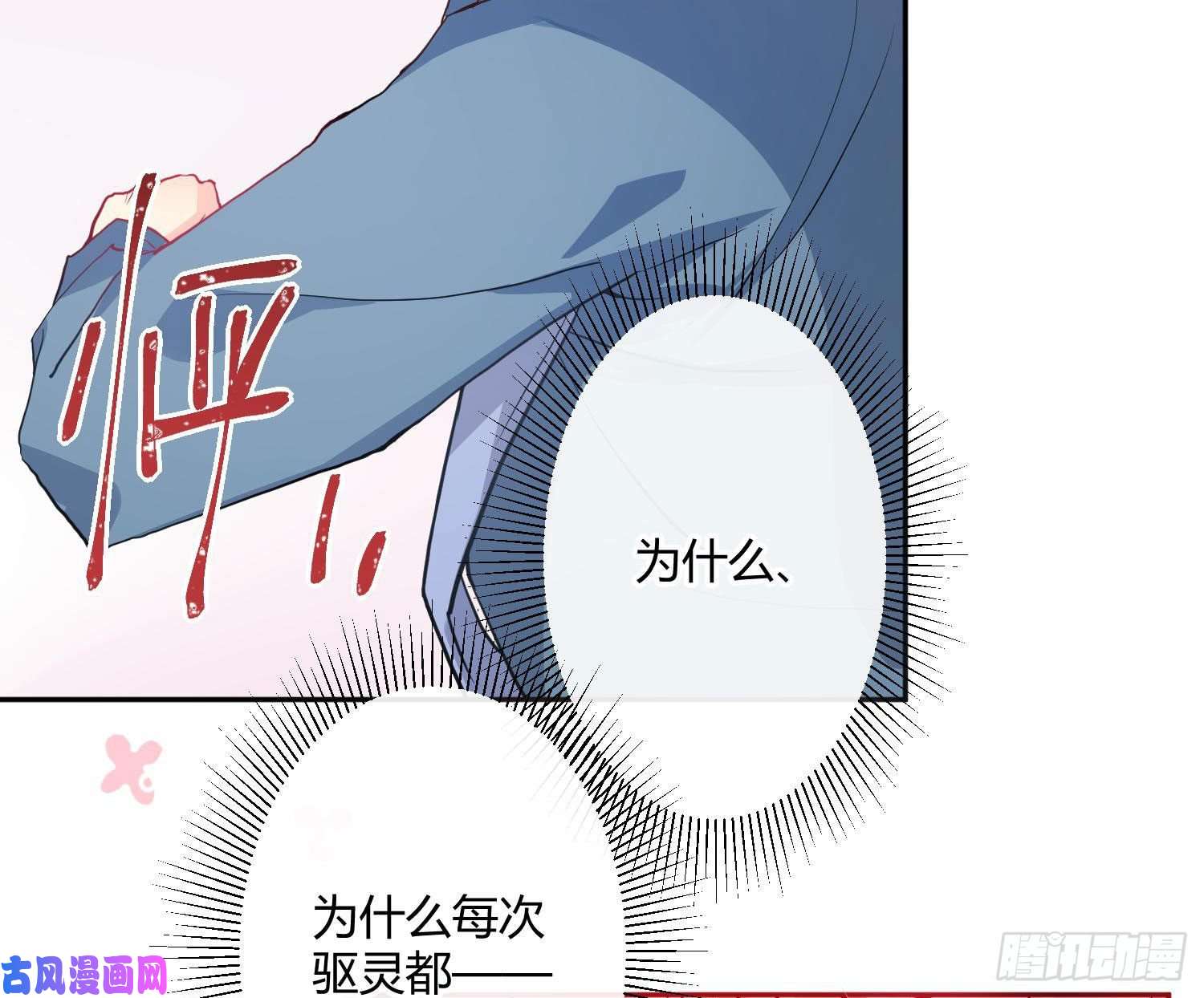 难以启齿的接触第27话：不像话