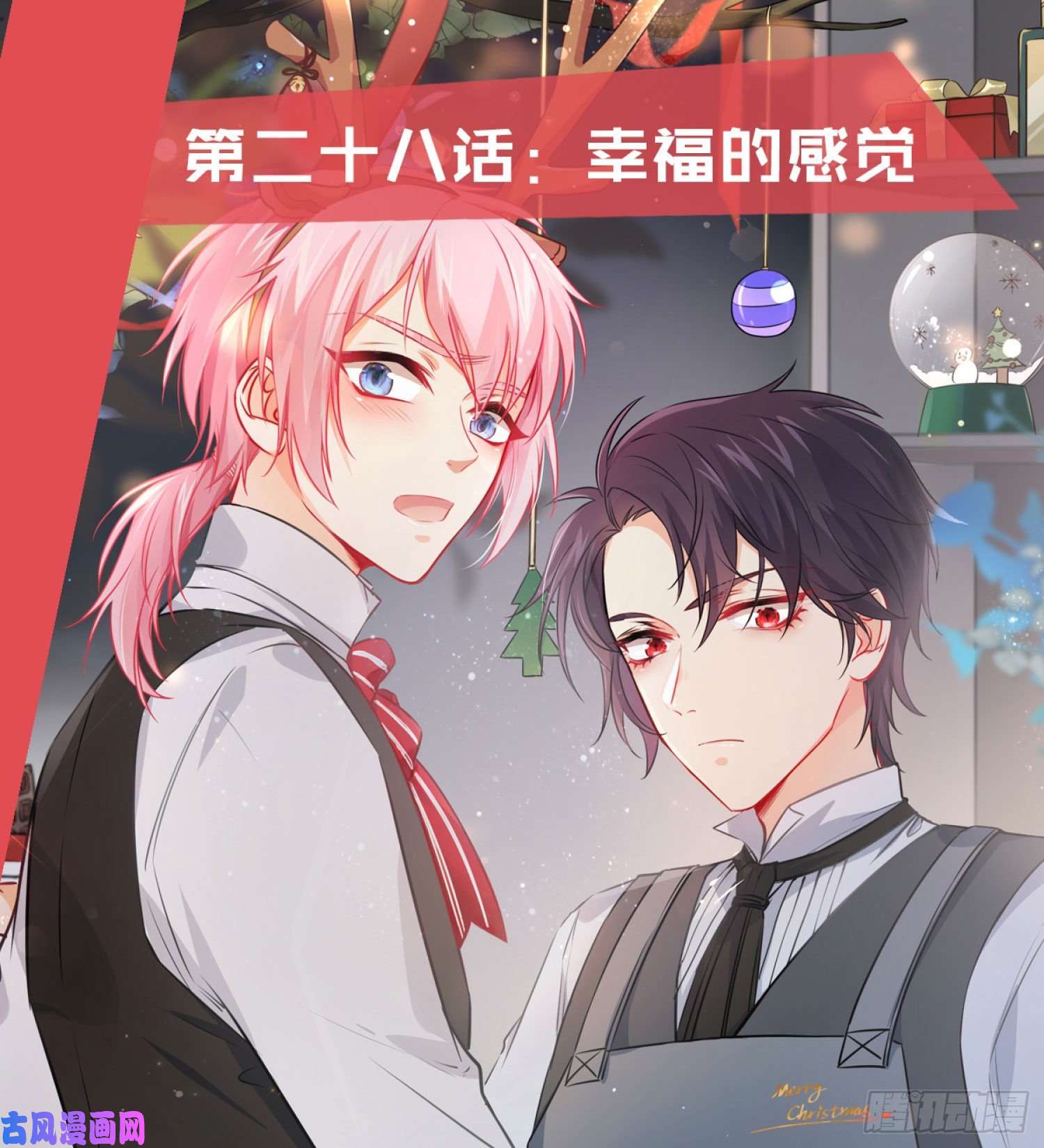 难以启齿的接触第28话：幸福的感觉