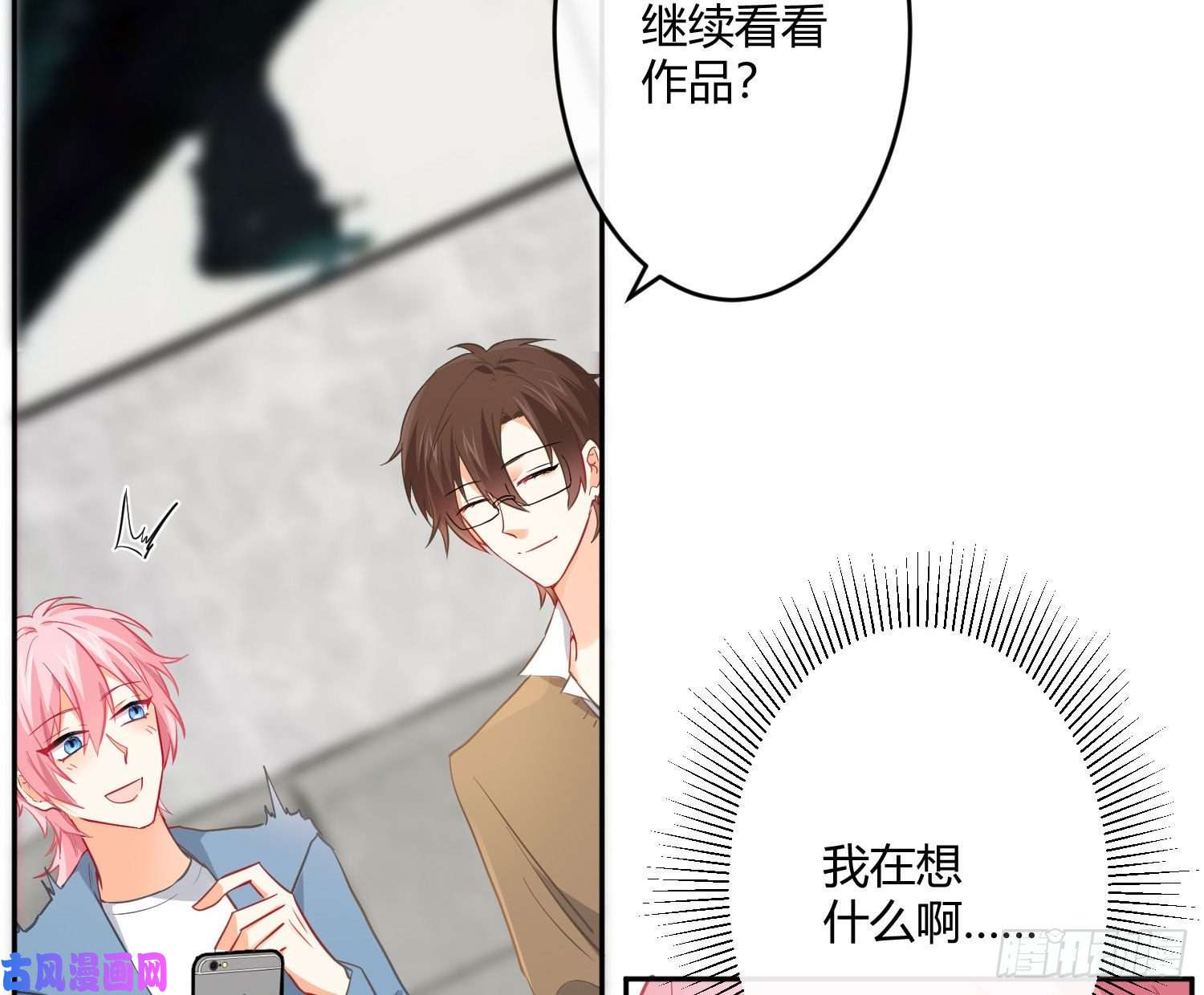 难以启齿的接触第28话：幸福的感觉