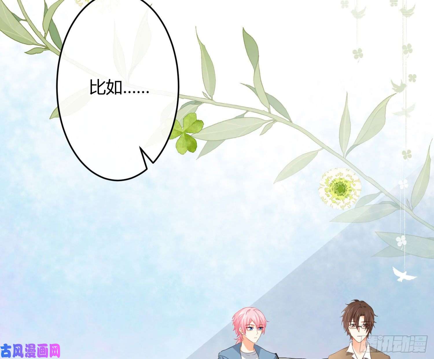 难以启齿的接触第28话：幸福的感觉