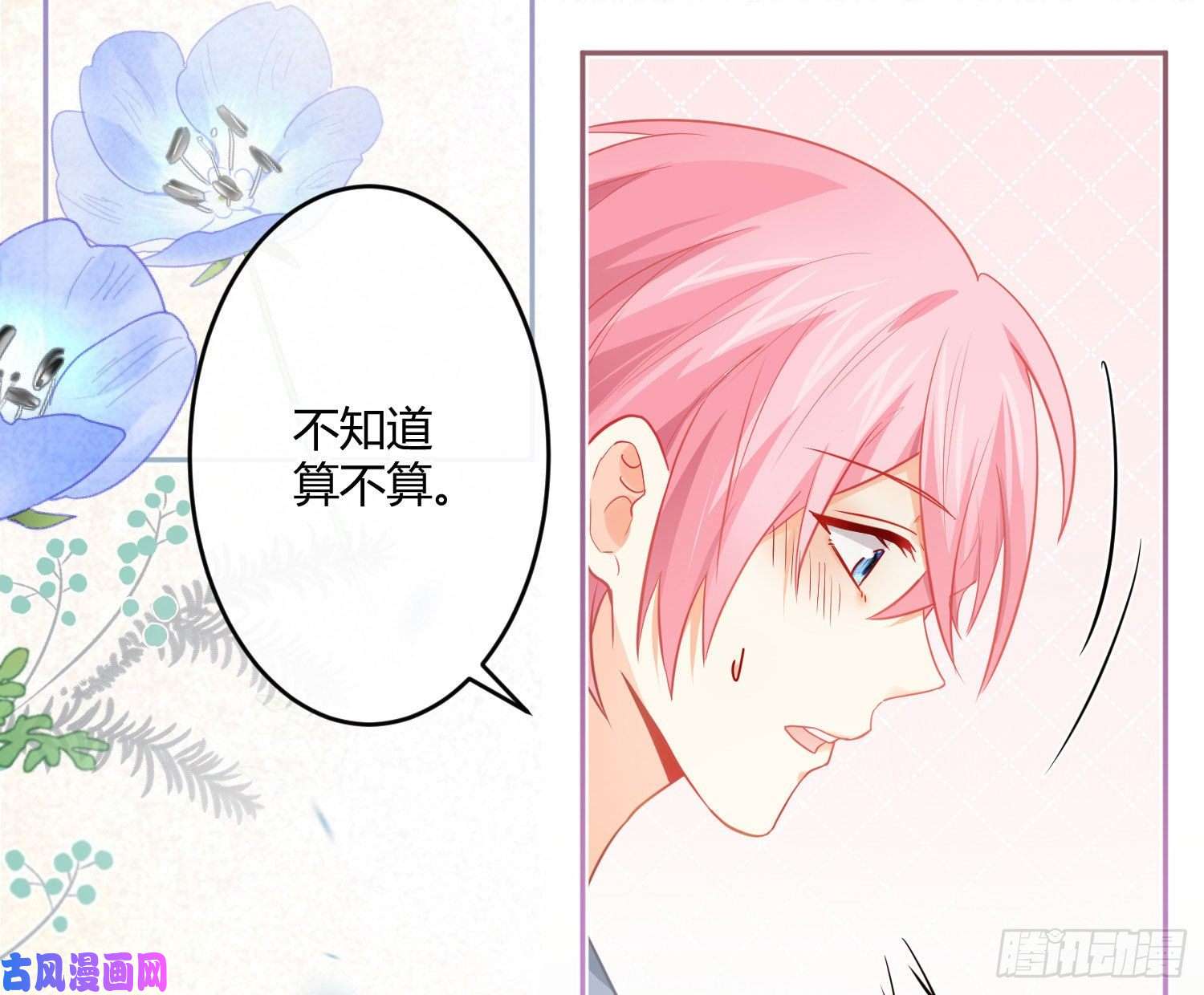 难以启齿的接触第28话：幸福的感觉