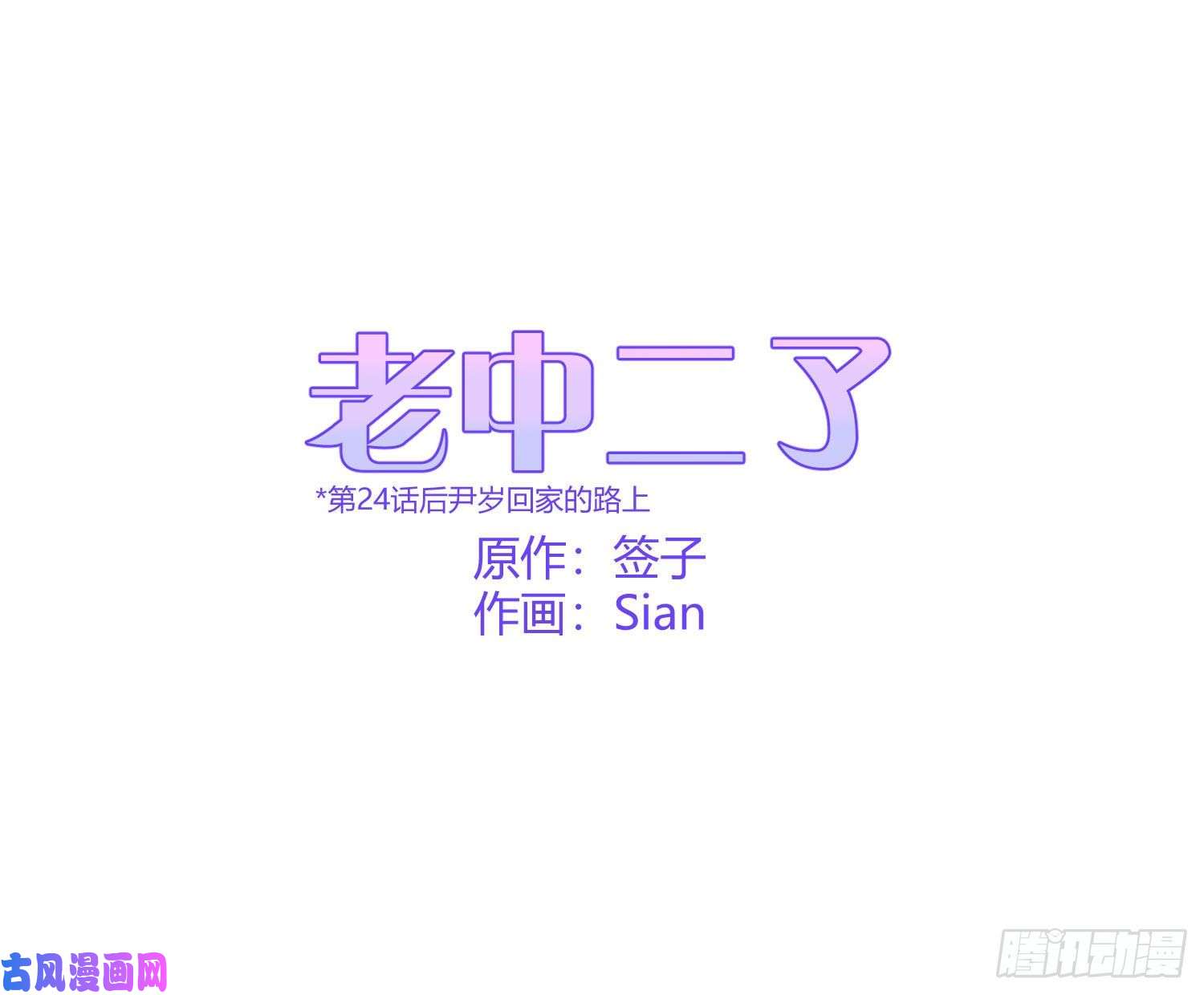 难以启齿的接触Q版番外：老中二了