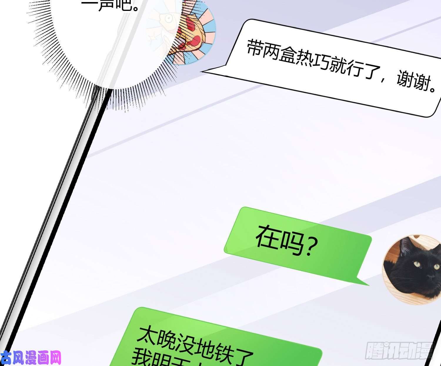 难以启齿的接触第29话：请稍后再拨