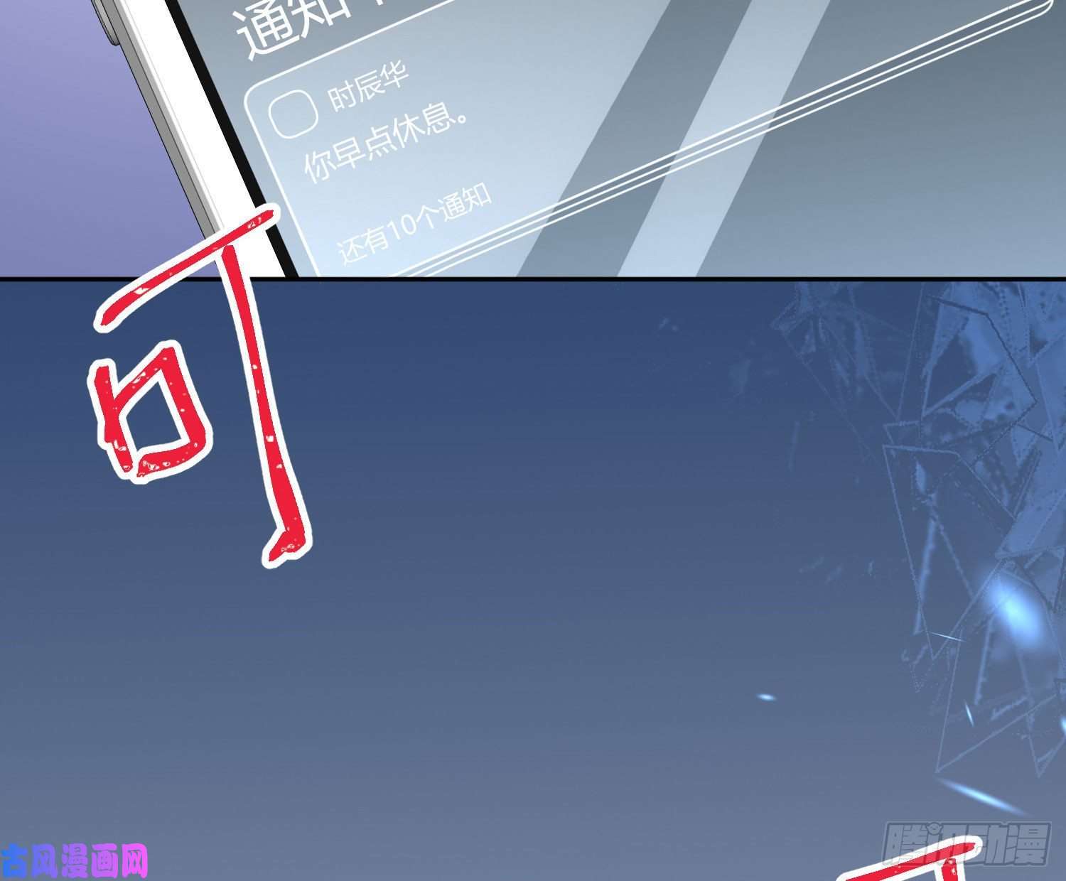 难以启齿的接触第29话：请稍后再拨