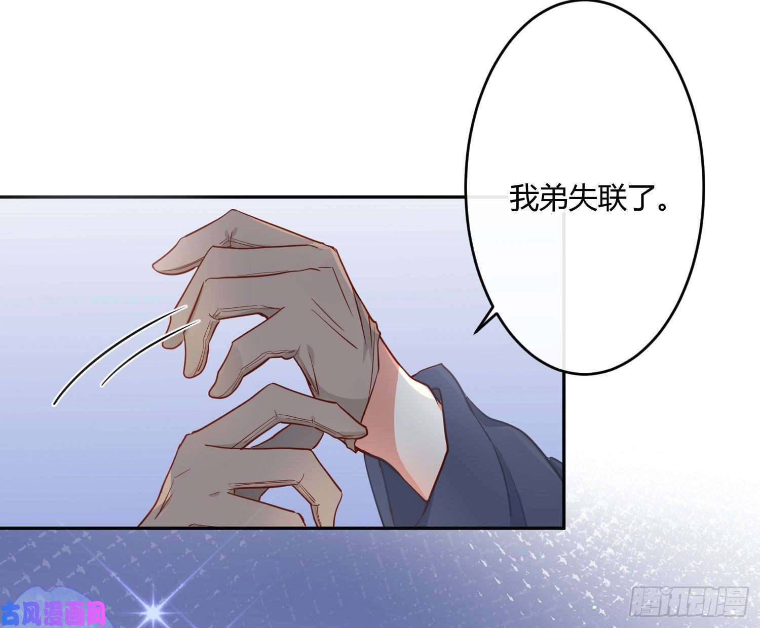 难以启齿的接触第29话：请稍后再拨