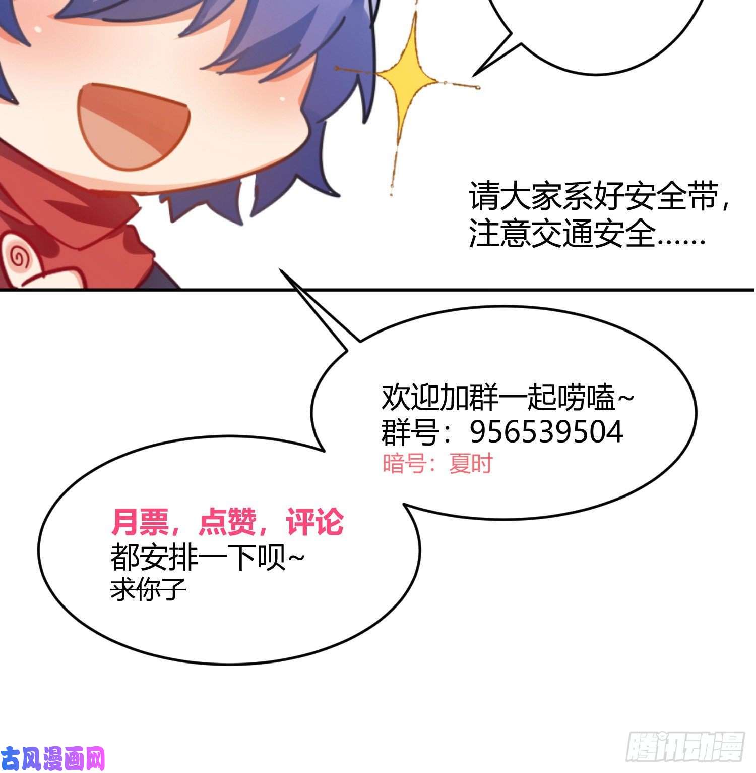 难以启齿的接触第29话：请稍后再拨