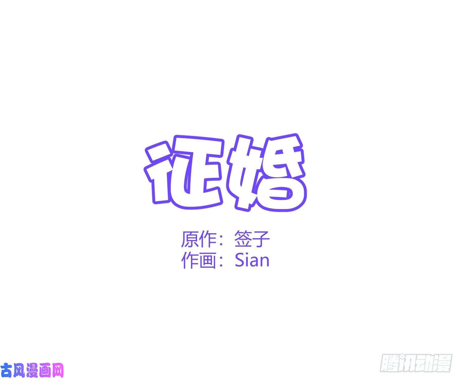 难以启齿的接触Q版番外：征婚