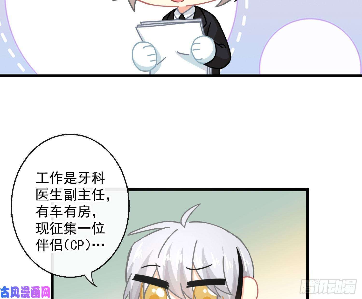 难以启齿的接触Q版番外：征婚