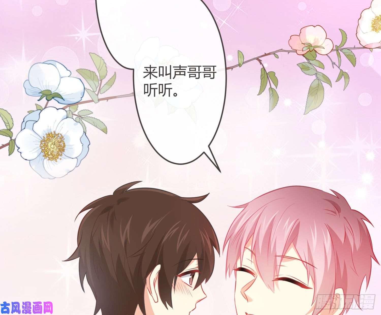 难以启齿的接触第31话：来，叫哥哥