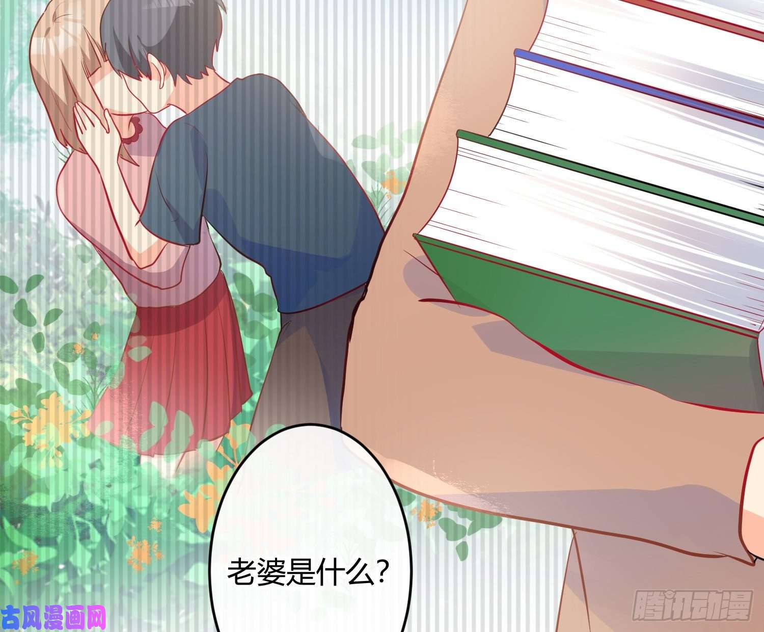 难以启齿的接触第33话：骗子