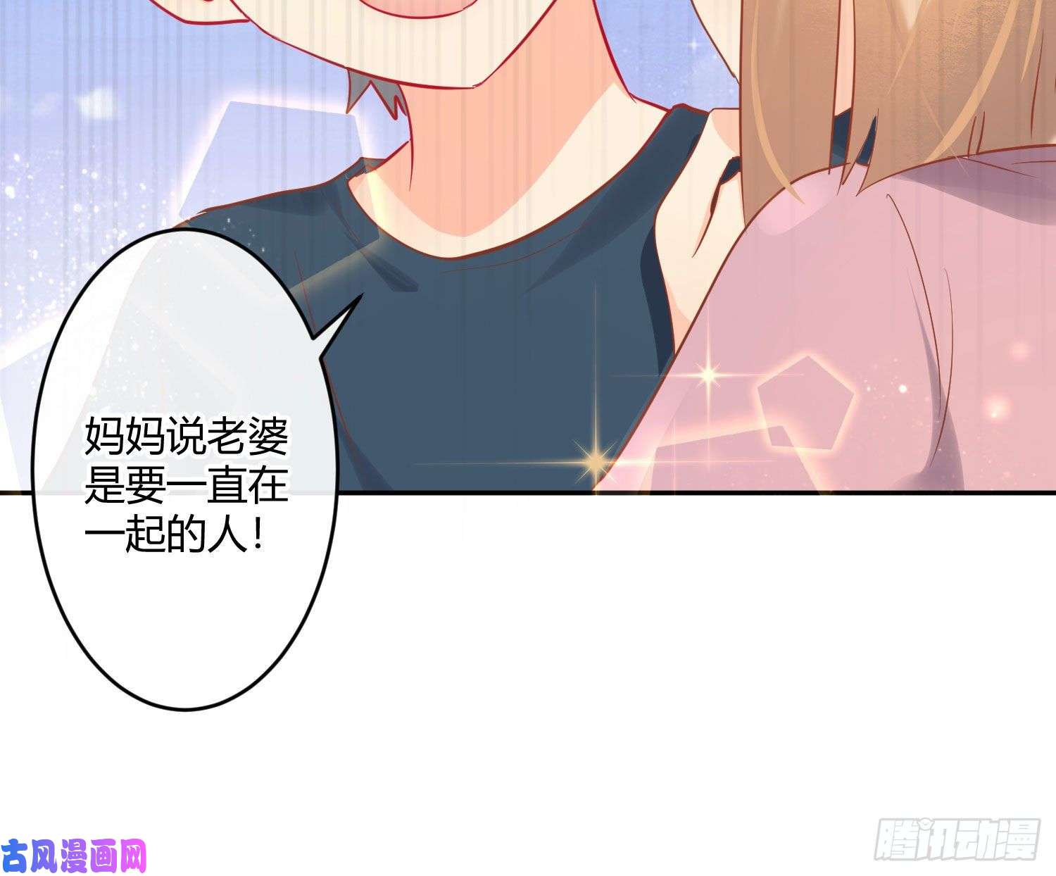 难以启齿的接触第33话：骗子