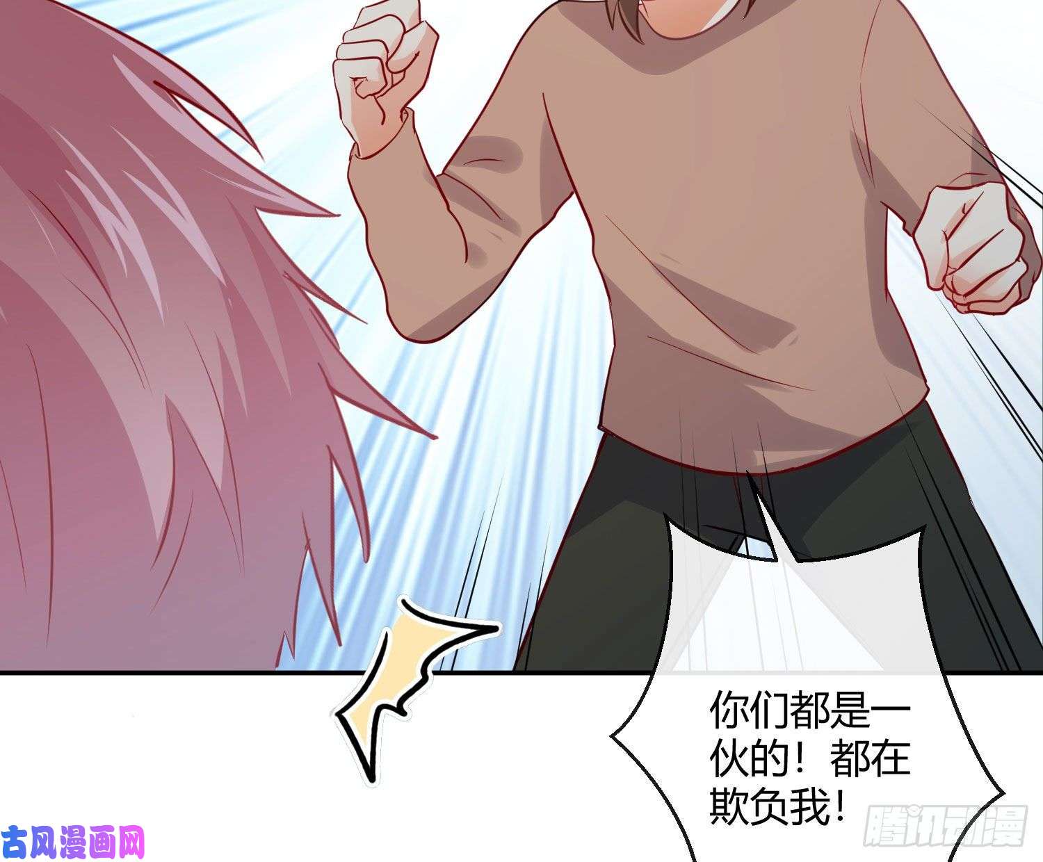 难以启齿的接触第33话：骗子