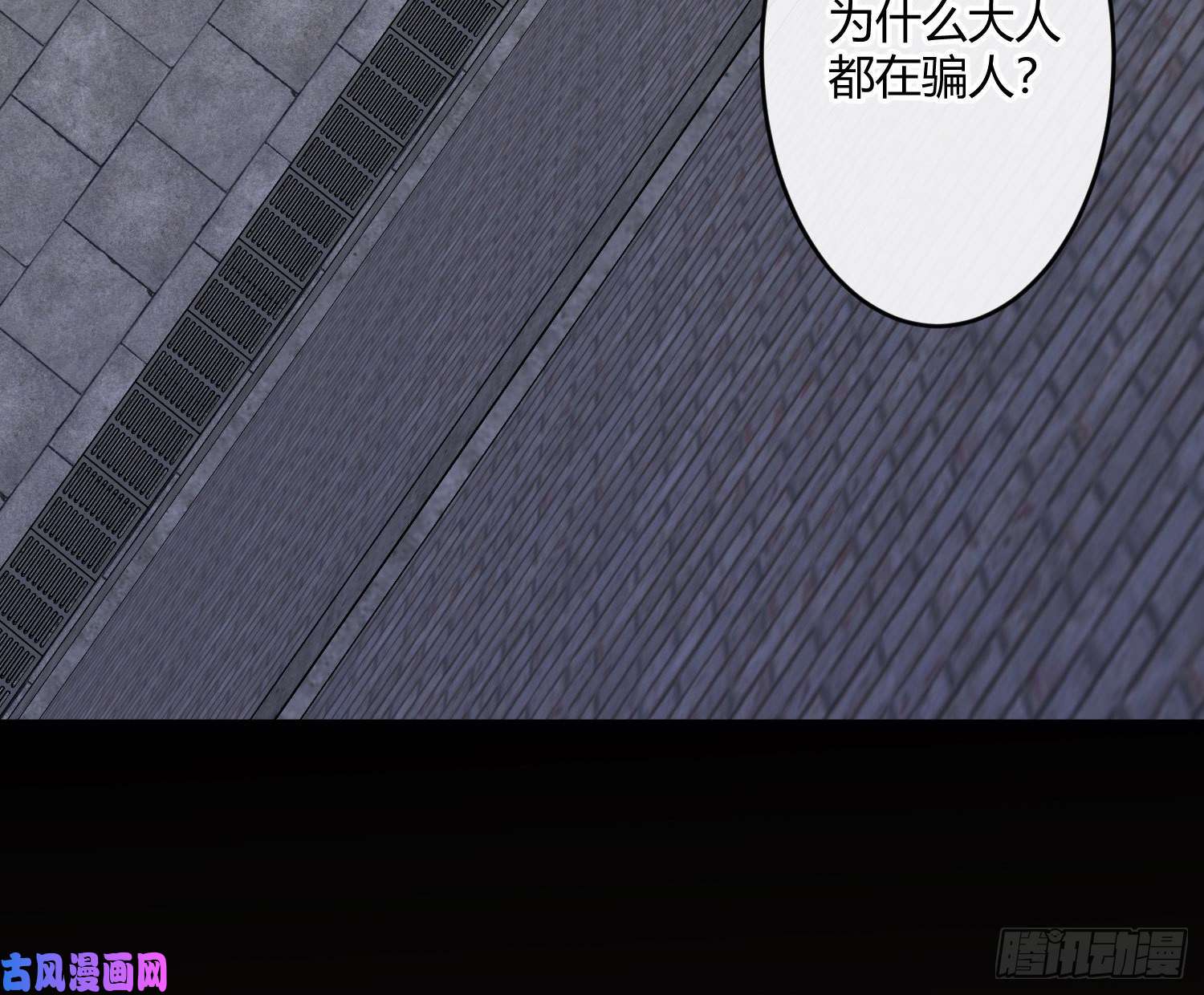 难以启齿的接触第33话：骗子