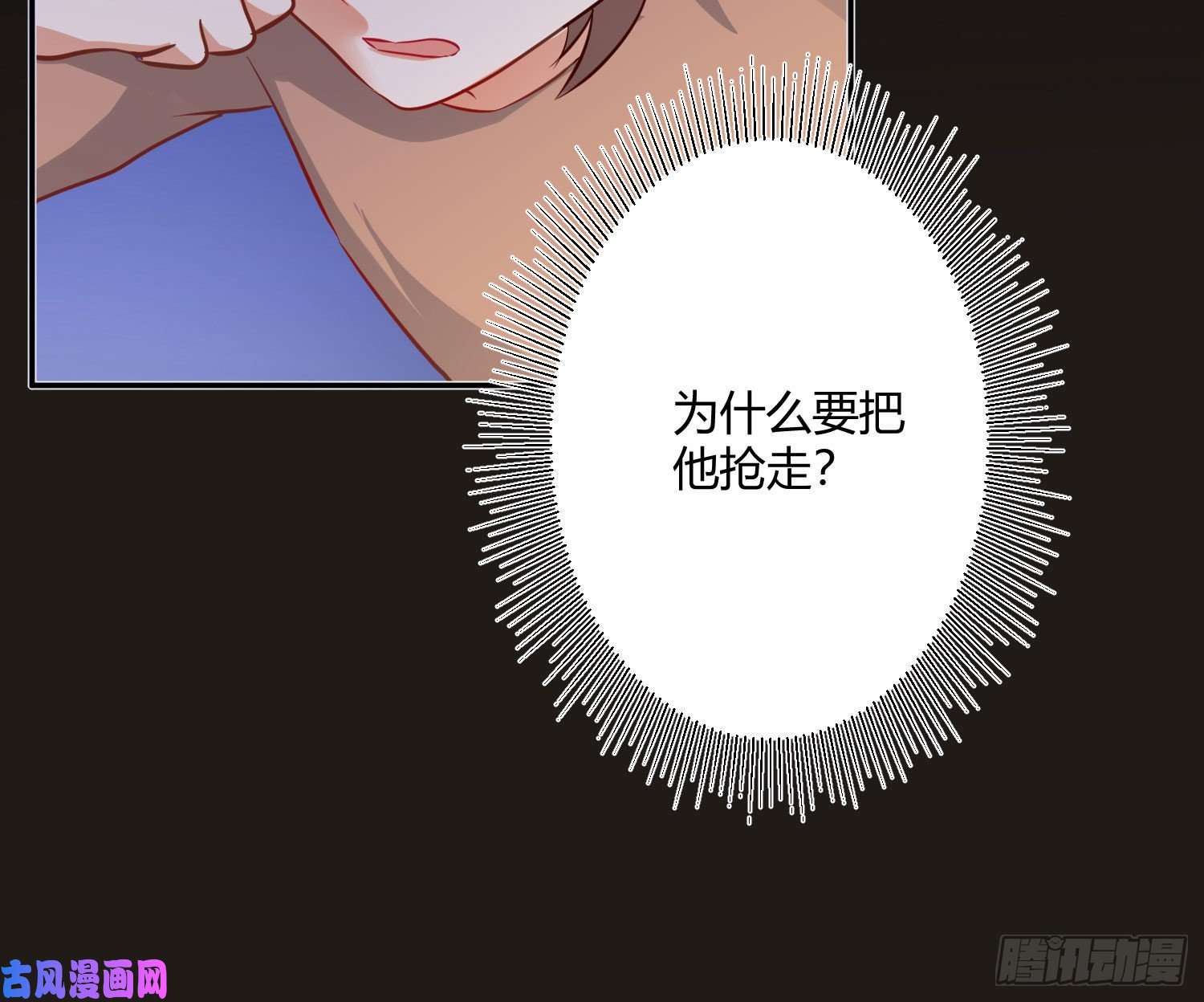 难以启齿的接触第33话：骗子