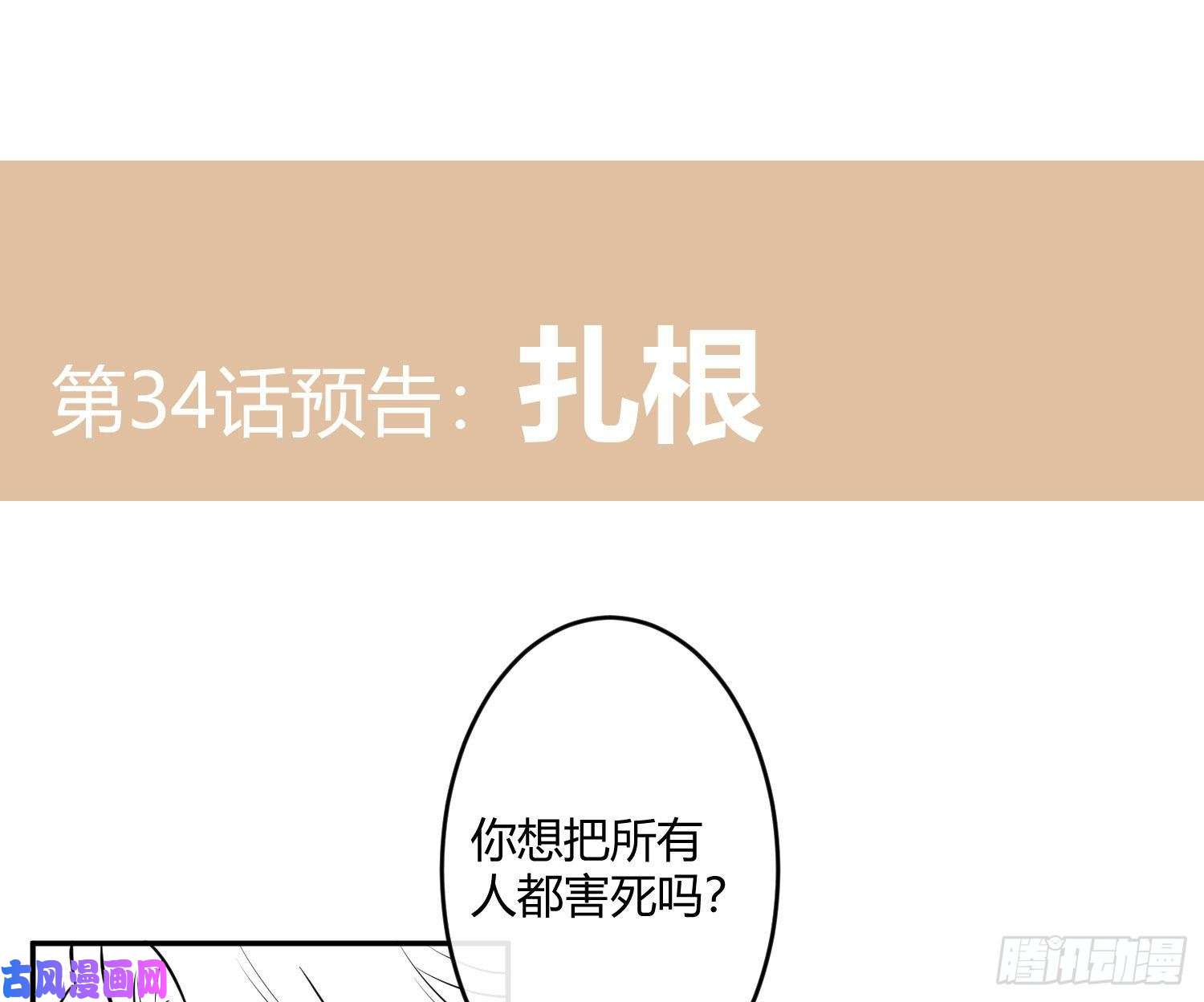 难以启齿的接触第33话：骗子