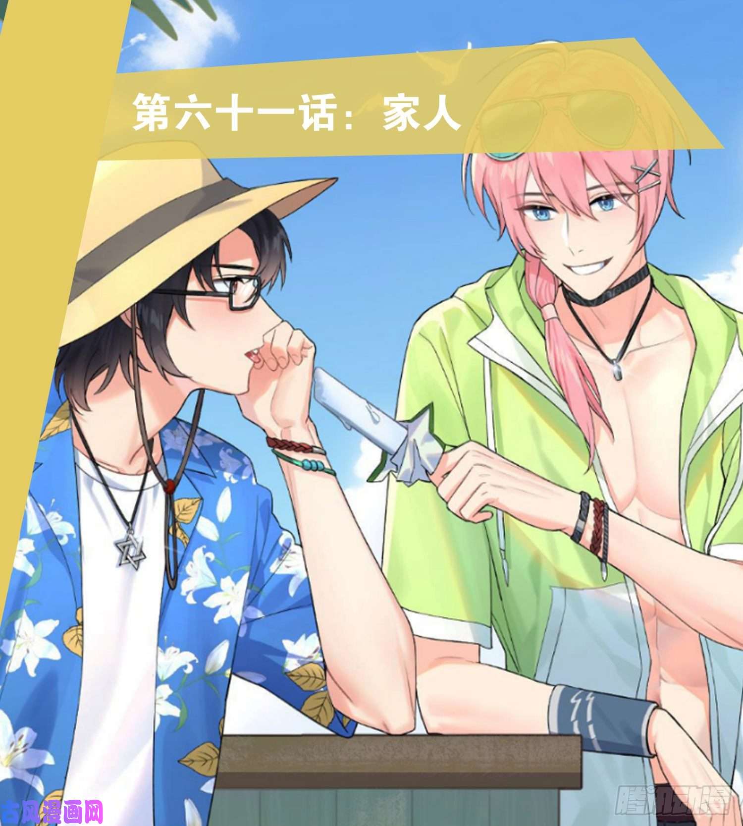 难以启齿的接触第61话：家人