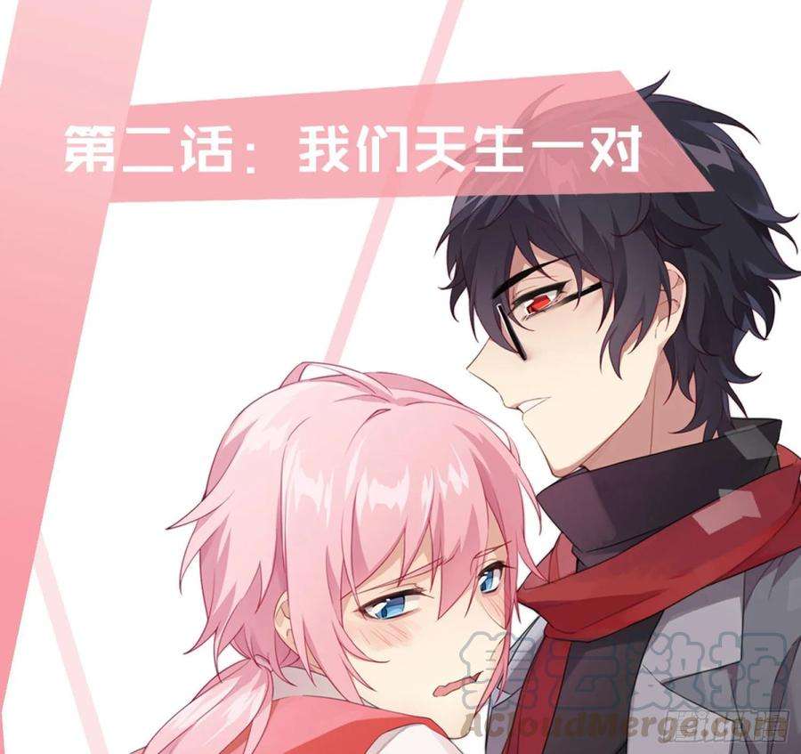 难以启齿的接触2话：我们天生一对