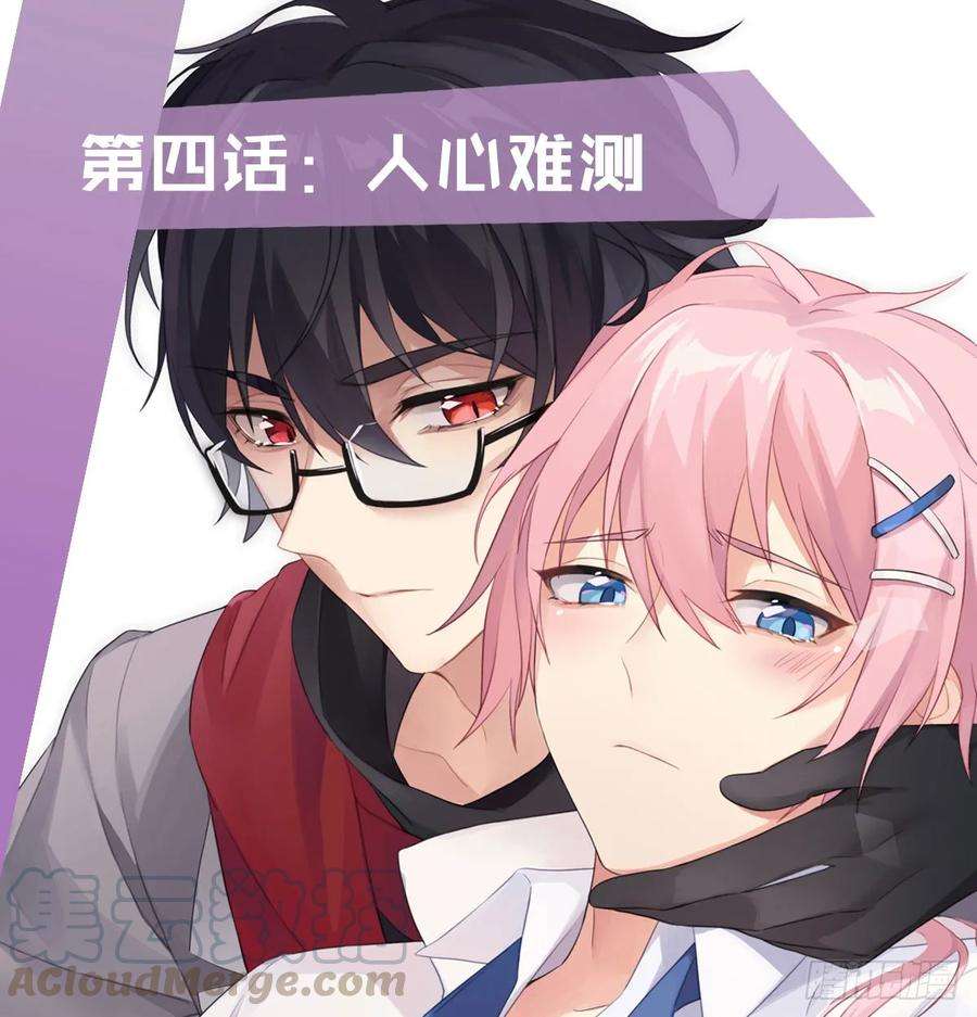 难以启齿的接触4话：人心难测