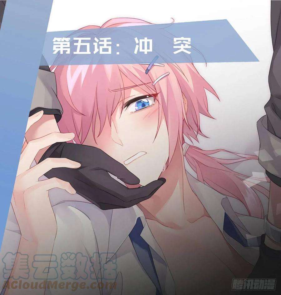 难以启齿的接触5话：冲突