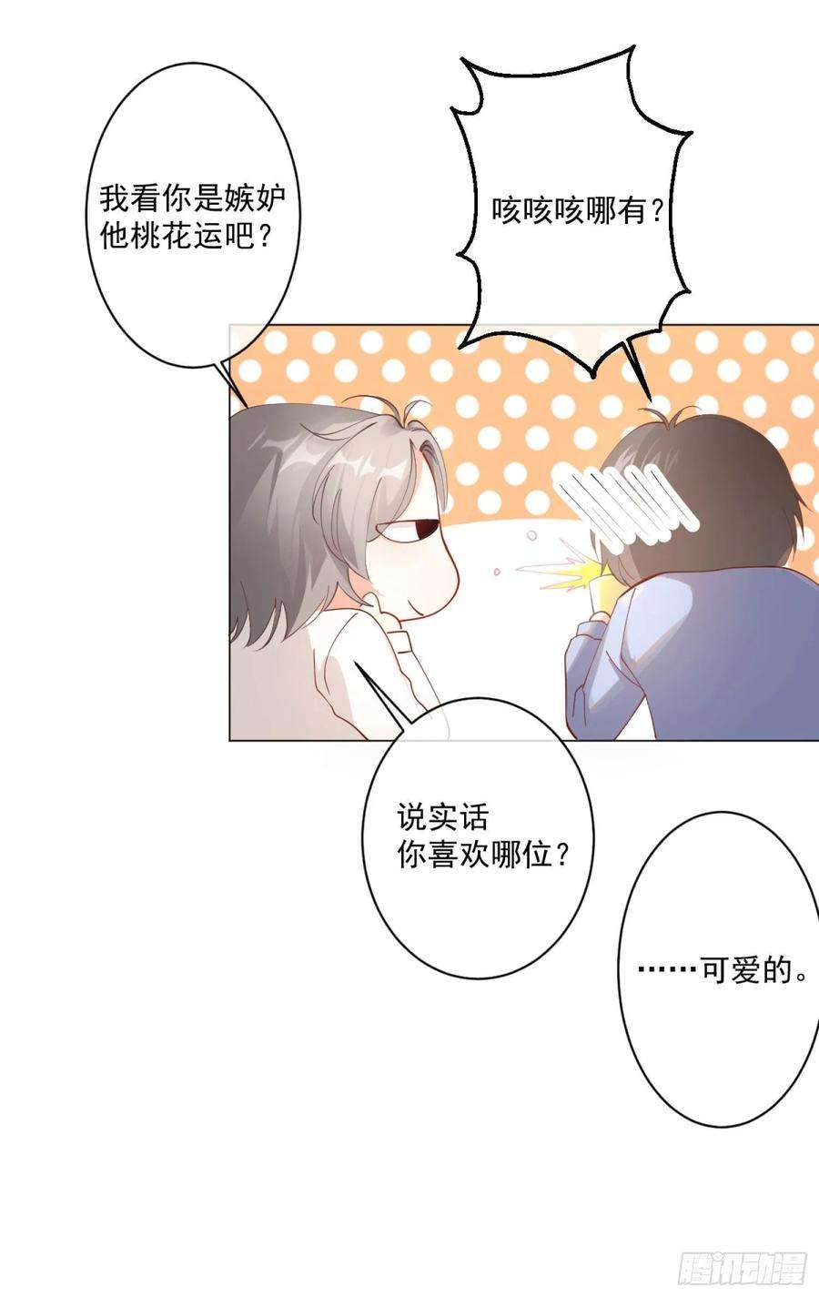 难以启齿的接触7话：约吗？