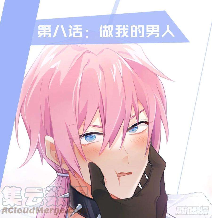 难以启齿的接触8话：做我的男人