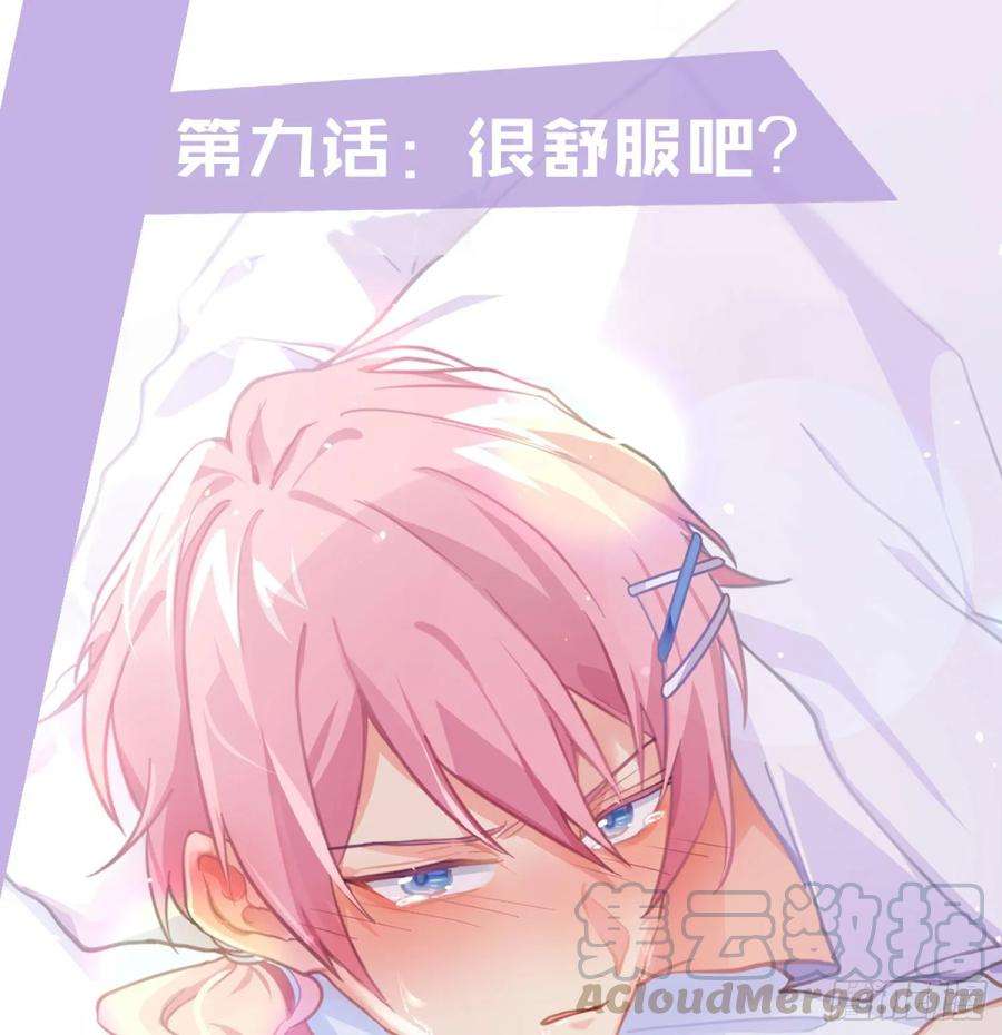 难以启齿的接触9话：很舒服吧？