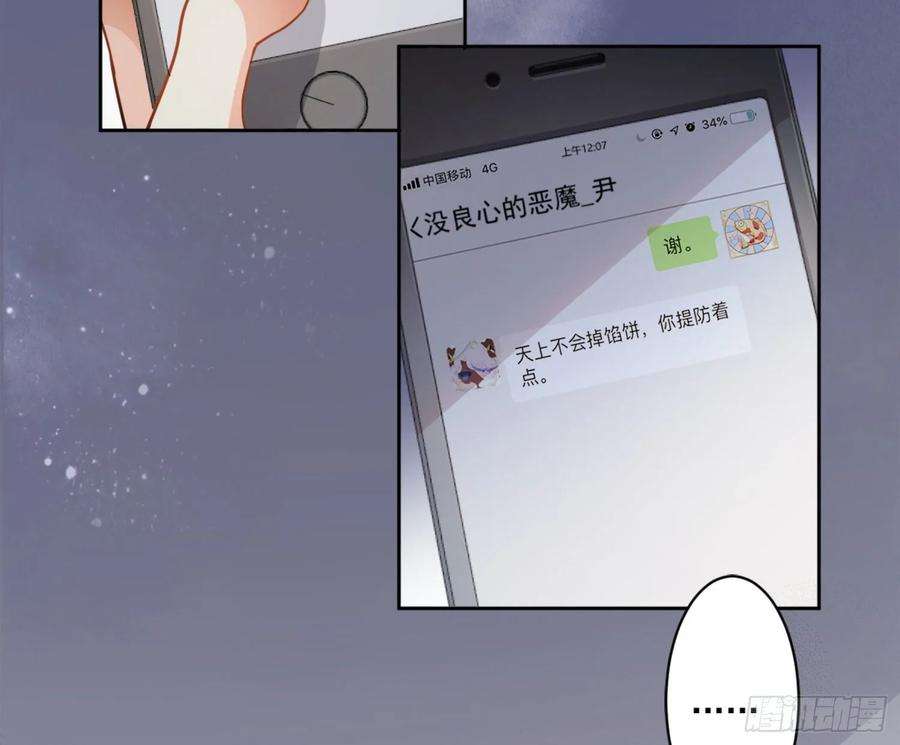 难以启齿的接触12话：示好