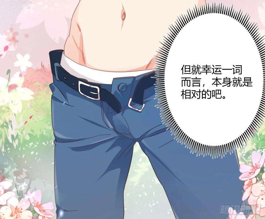 难以启齿的接触13话：幸运相悖论