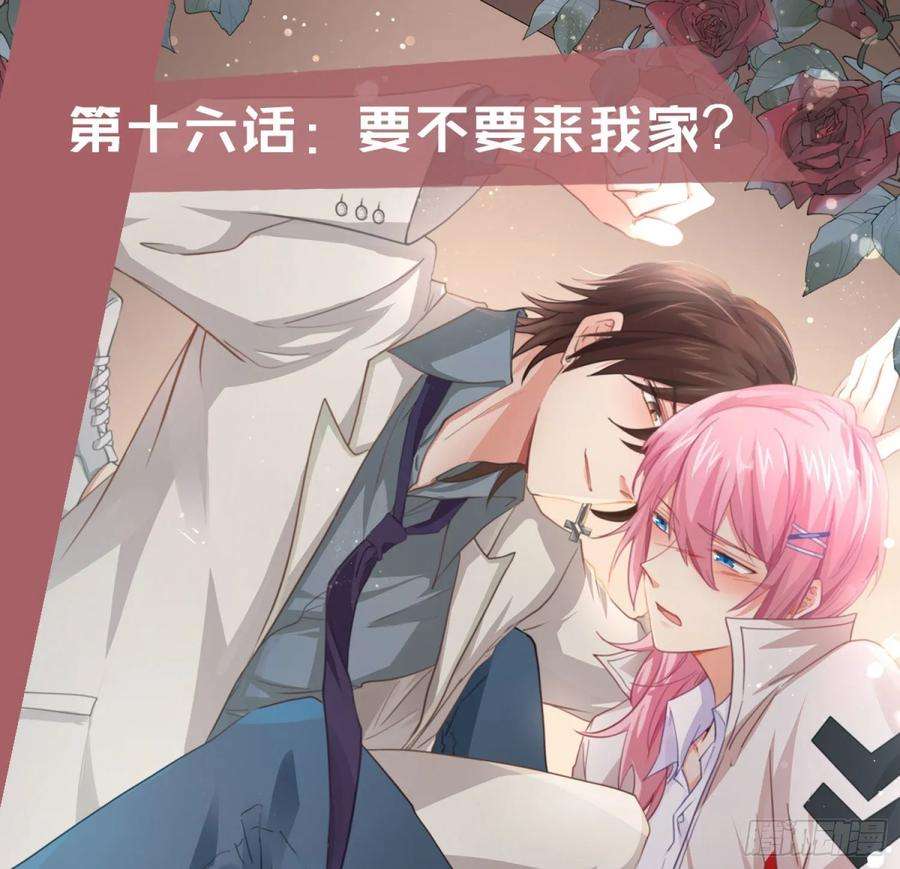 难以启齿的接触16话：要不要来我家？