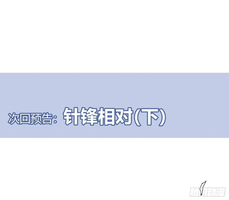 难以启齿的接触19话：针锋相对（上）