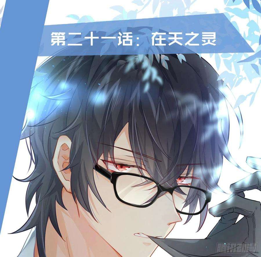 难以启齿的接触21话：在天之灵