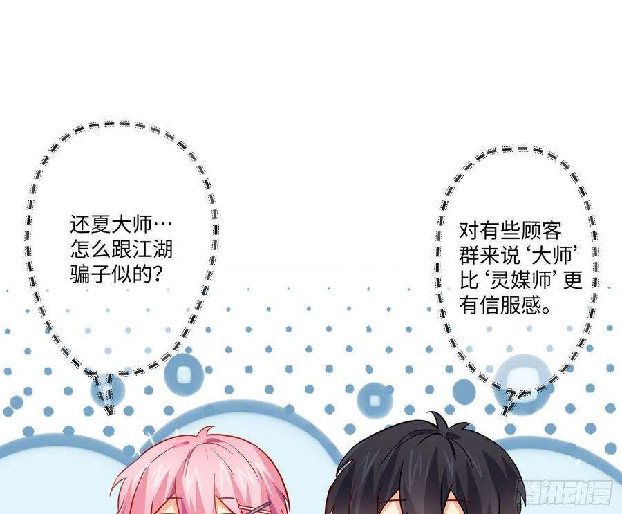 难以启齿的接触21话：在天之灵