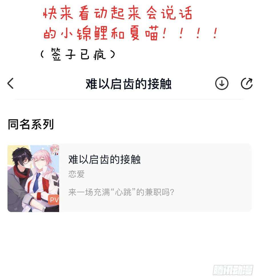 难以启齿的接触25话：我想起了有趣的事