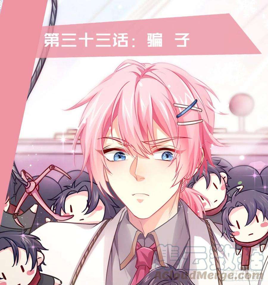 难以启齿的接触33话：骗子