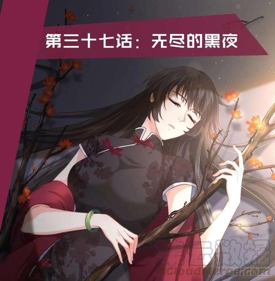 难以启齿的接触37话：无尽的黑夜