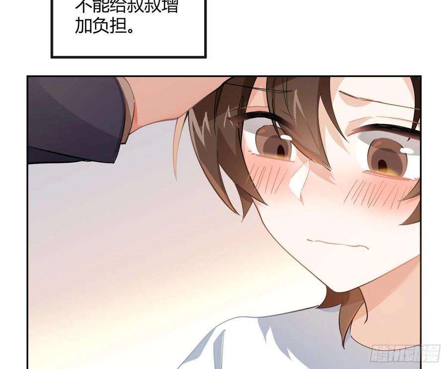 难以启齿的接触38话：好孩子